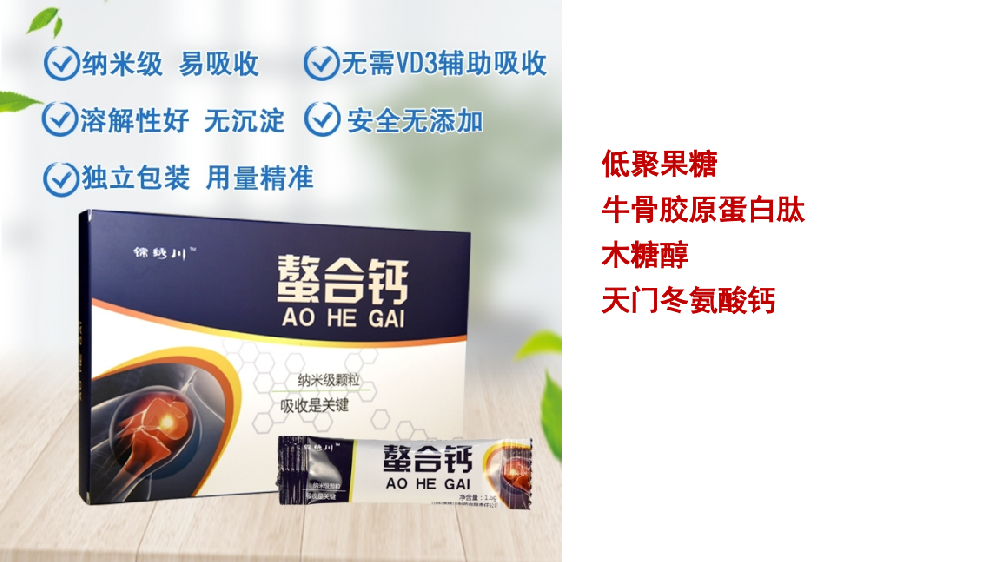 螯合鈣